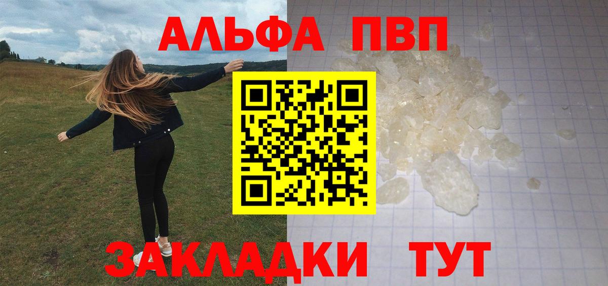Alpha PVP Соль Черемхово