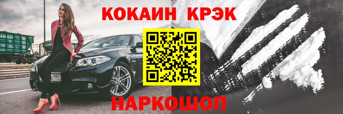 Черемхово  КОКАИН  Вход с VPN  COCAIN Fish Scale 