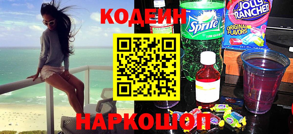 Кодеиновый сироп Lean напиток Lean (лин) Черемхово