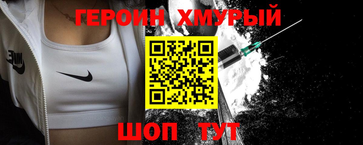 ГЕРОИН белый  Вход с VPN  Черемхово 