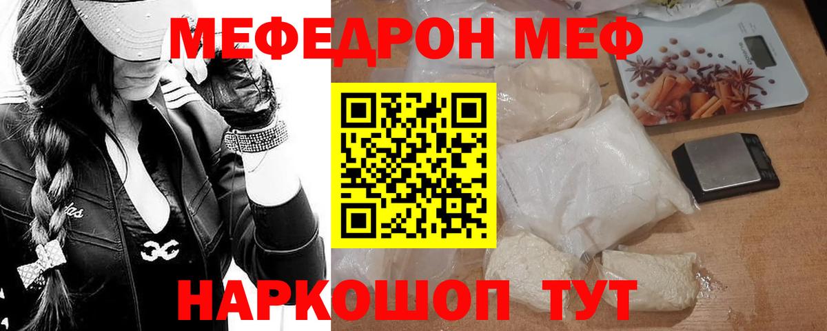 МЯУ-МЯУ  Мефедрон мука  Вход с VPN  хочу   Черемхово 