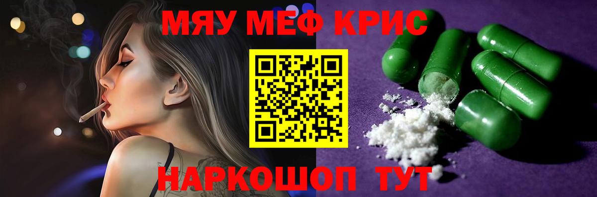 МЕФ кристаллы Черемхово