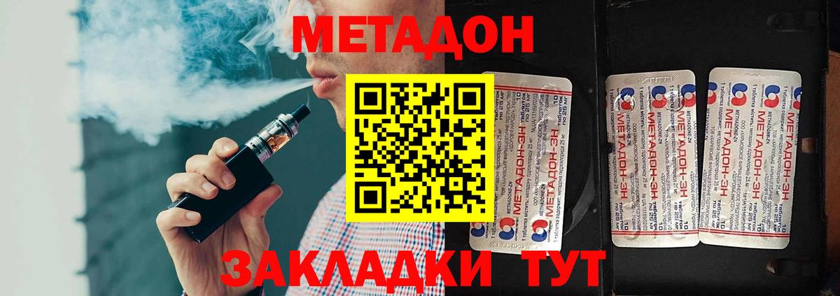 Метадон кристалл  Метадон VHQ  Вход с VPN  гидра ССЫЛКА  Черемхово 
