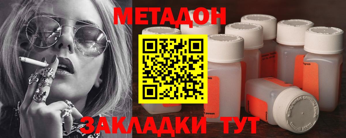 Метадон мёд Черемхово