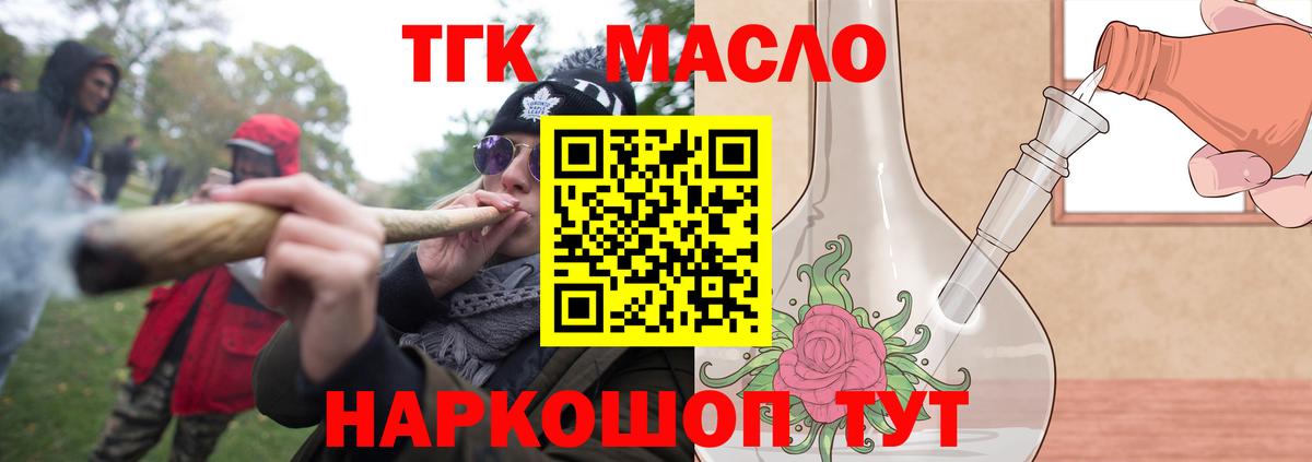 ТГК жижа  Вход с VPN  ТГК вейп с тгк  Черемхово 